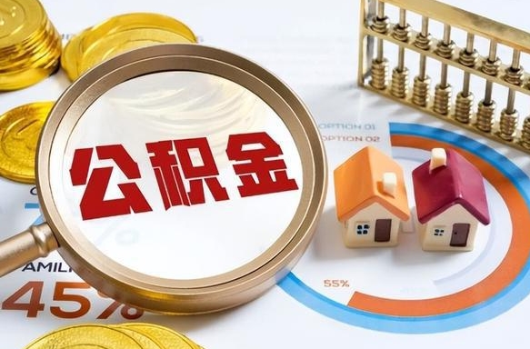 龙海辞职公积金怎么帮取（辞职了怎么取公积金账户里的钱）